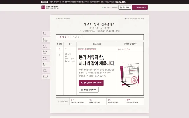 법무사 사무소 홈페이지 디자인 샘플 – 등기부 서류·내 상황 등기 준비표형 원페이지