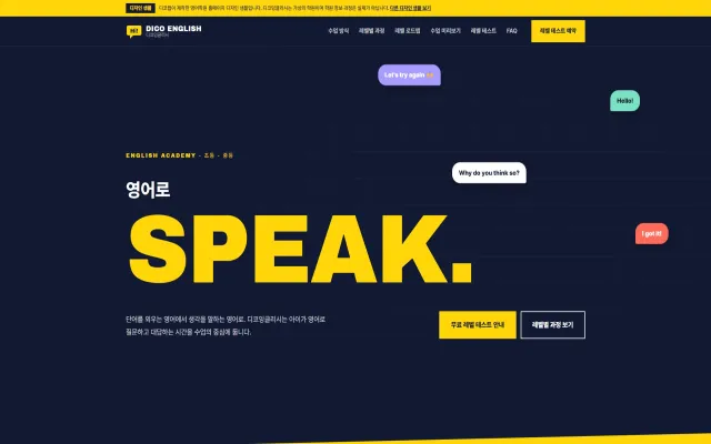 영어학원 홈페이지 디자인 샘플 – 키네틱 타이포그래피형 원페이지