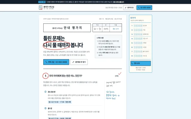 수학 학원 홈페이지 디자인 샘플 – 시험지·3문제 진단형 원페이지