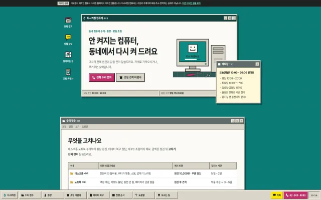컴퓨터 수리점 홈페이지 디자인 샘플 – 레트로 바탕화면·조립 마법사형 원페이지