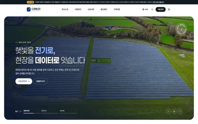 에너지 설비 기업 홈페이지 디자인 샘플 – 사진 슬라이드쇼·메가 메뉴형 웹사이트