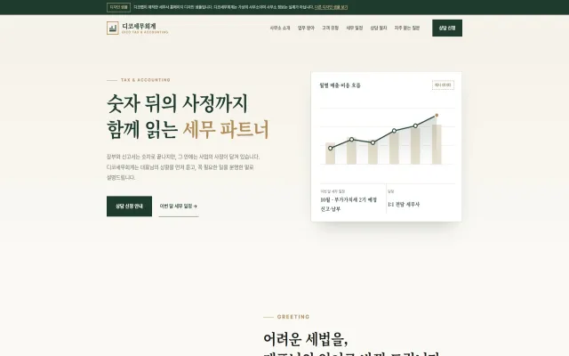 세무사 홈페이지 디자인 샘플 – 세무 일정 안내형 원페이지