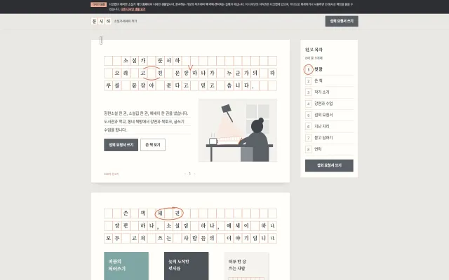 소설가 홈페이지 디자인 샘플 – 200자 원고지·섭외 요청서형 원페이지
