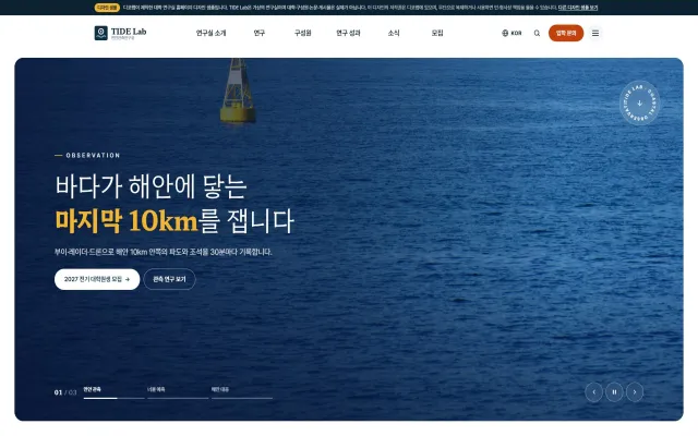 대학 연구실 홈페이지 디자인 샘플 – 논문 자동 갱신·대학원 모집 안내형 웹사이트
