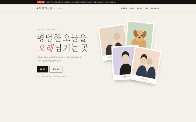사진관 홈페이지 디자인 샘플 – 폴라로이드 갤러리형 원페이지
