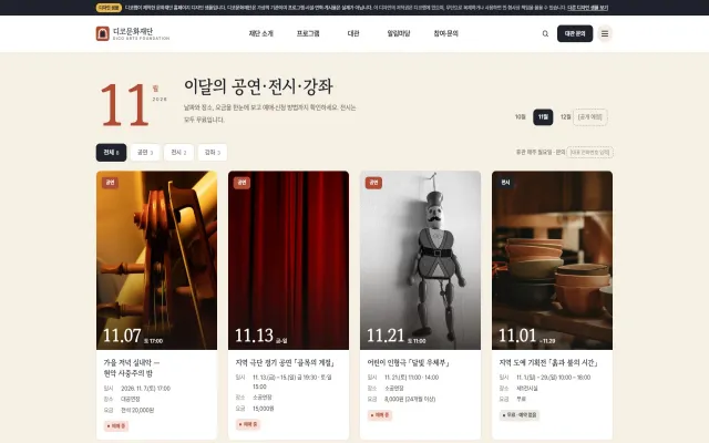 문화재단 홈페이지 디자인 샘플 – 이달의 프로그램·대관 안내형 웹사이트