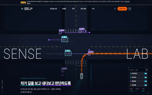 자율주행 연구실 홈페이지 디자인 샘플 – 라이다 장면·연도별 논문형 웹사이트