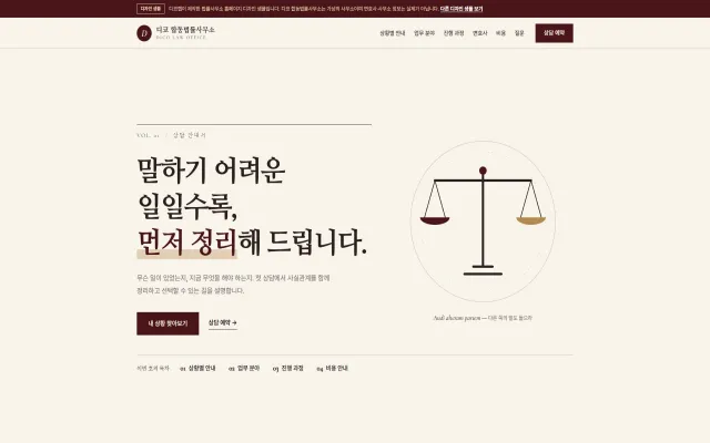 법률사무소 홈페이지 디자인 샘플 – 상황별 안내·목차형 에디토리얼 원페이지