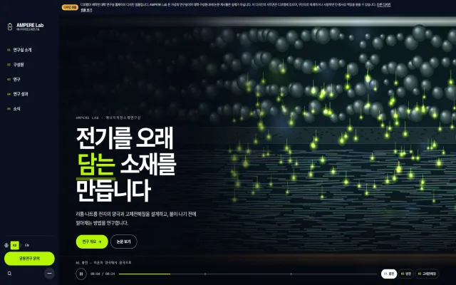 배터리 연구실 홈페이지 디자인 샘플 – 국영문 전환·영상형 히어로 웹사이트