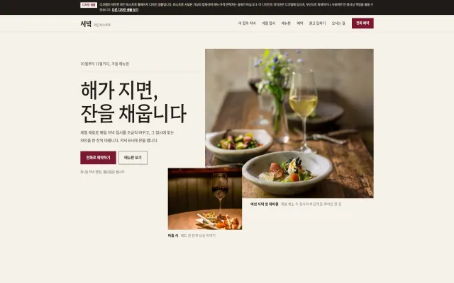와인 비스트로 홈페이지 디자인 샘플 – 잡지 지면 사진·와인 페어링 메뉴판형 원페이지