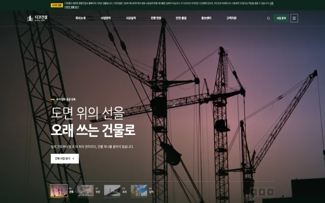 종합건설사 홈페이지 디자인 샘플 – 시공실적 찾기·현장 공정률형 웹사이트