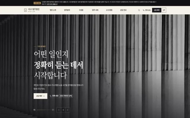법무법인 홈페이지 디자인 샘플 – 상황으로 찾는 상담 안내형 웹사이트