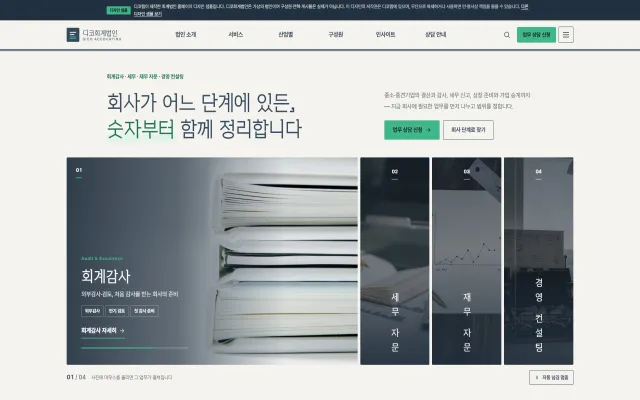 회계법인 홈페이지 디자인 샘플 – 회사 단계로 찾기·업무 상담형 웹사이트