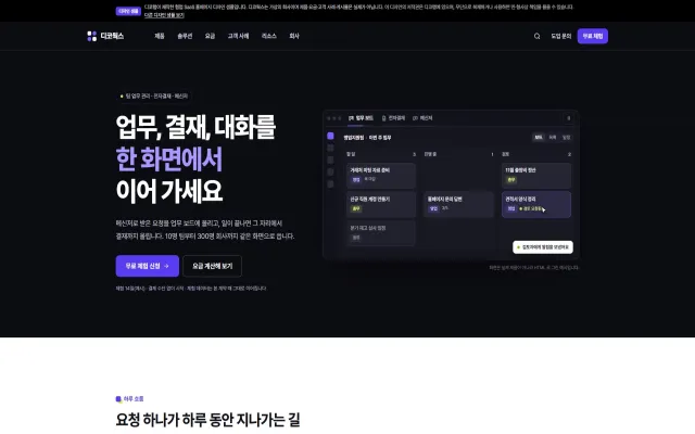 협업 SaaS 홈페이지 디자인 샘플 – 제품 화면 목업·요금 계산형 웹사이트