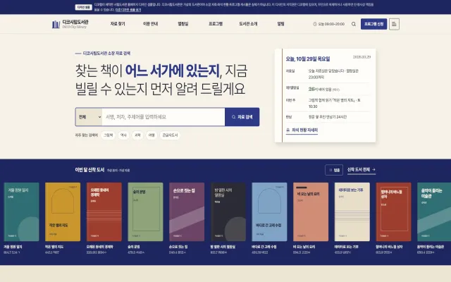 시립도서관 홈페이지 디자인 샘플 – 소장 자료 검색·열람실 좌석 현황형 웹사이트