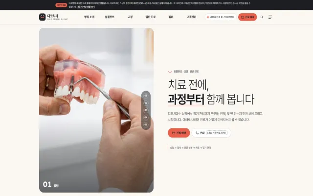 치과 홈페이지 디자인 샘플 – 진료 과정 스토리·진료 시간표형 웹사이트