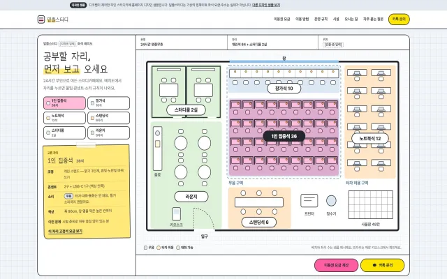 스터디카페 홈페이지 디자인 샘플 – 좌석 배치도·이용권 요금 계산형 원페이지