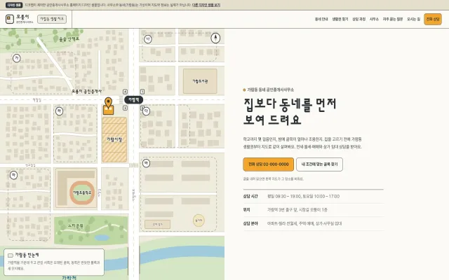 공인중개사사무소 홈페이지 디자인 샘플 – 동네 지도 고정·생활권 찾기형 원페이지