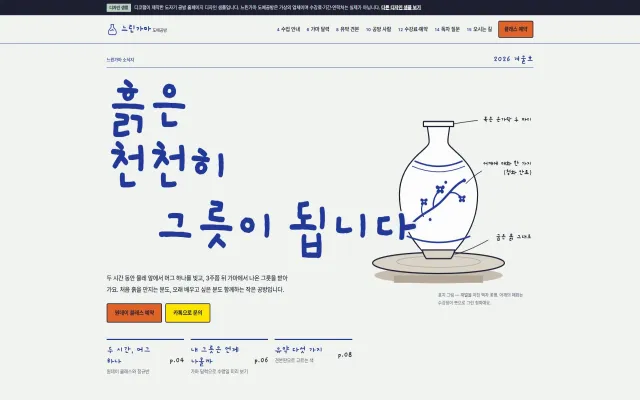도자기 공방 홈페이지 디자인 샘플 – 가마 달력·잡지 지면형 원페이지